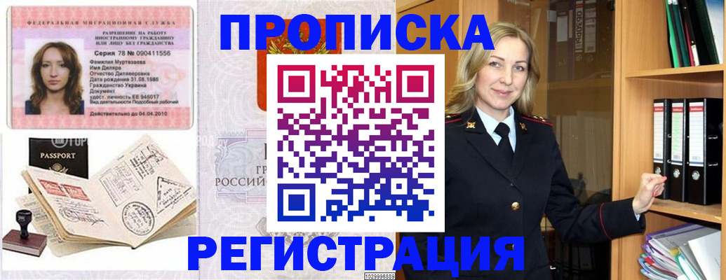 прописка от собственника в Сорске