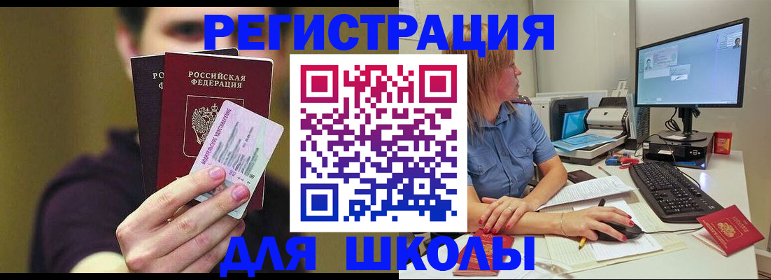 прописка ребенка в Сорске